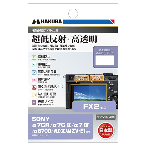 Amazon | HAKUBA デジタルカメラ液晶保護フィルムIII SONY FX2